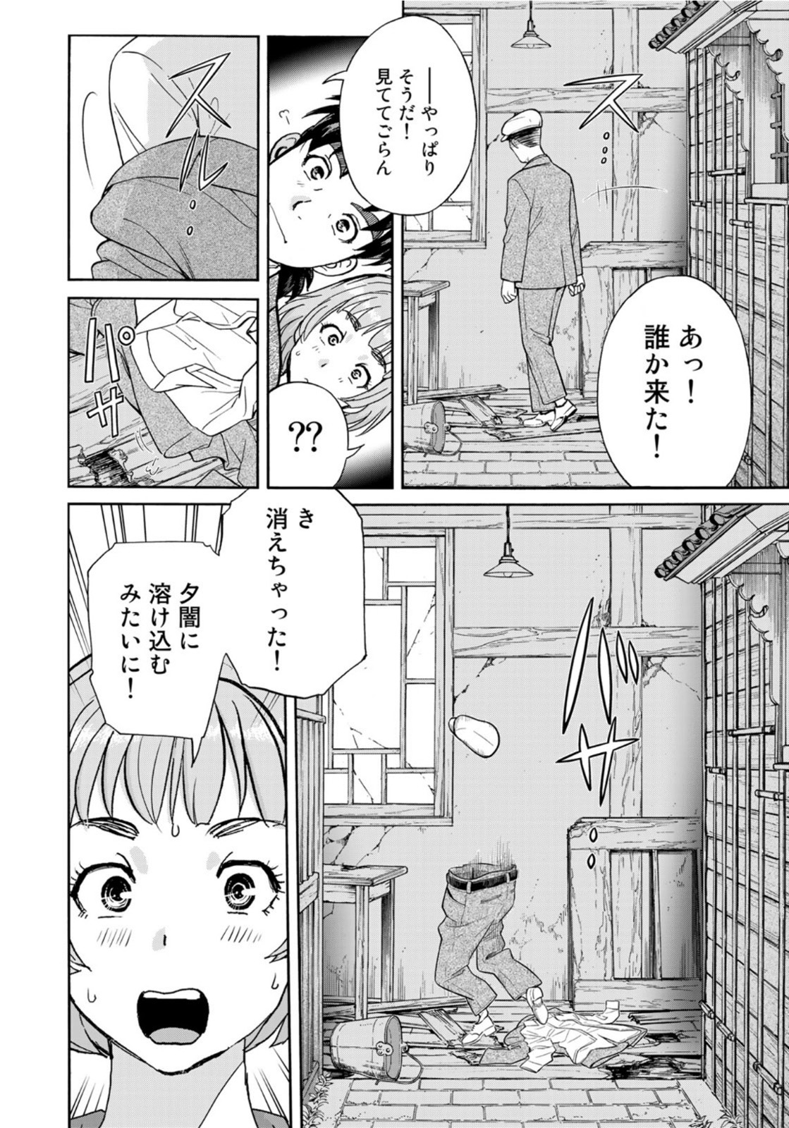 KINDAICHI 37-SAI NO JIKENBO - raw - Chapter 83 - https://jpdd.ccdd.to/JPDD/kindaichi37sainojikenbo/169502/bcymyrt1qsw.jpg