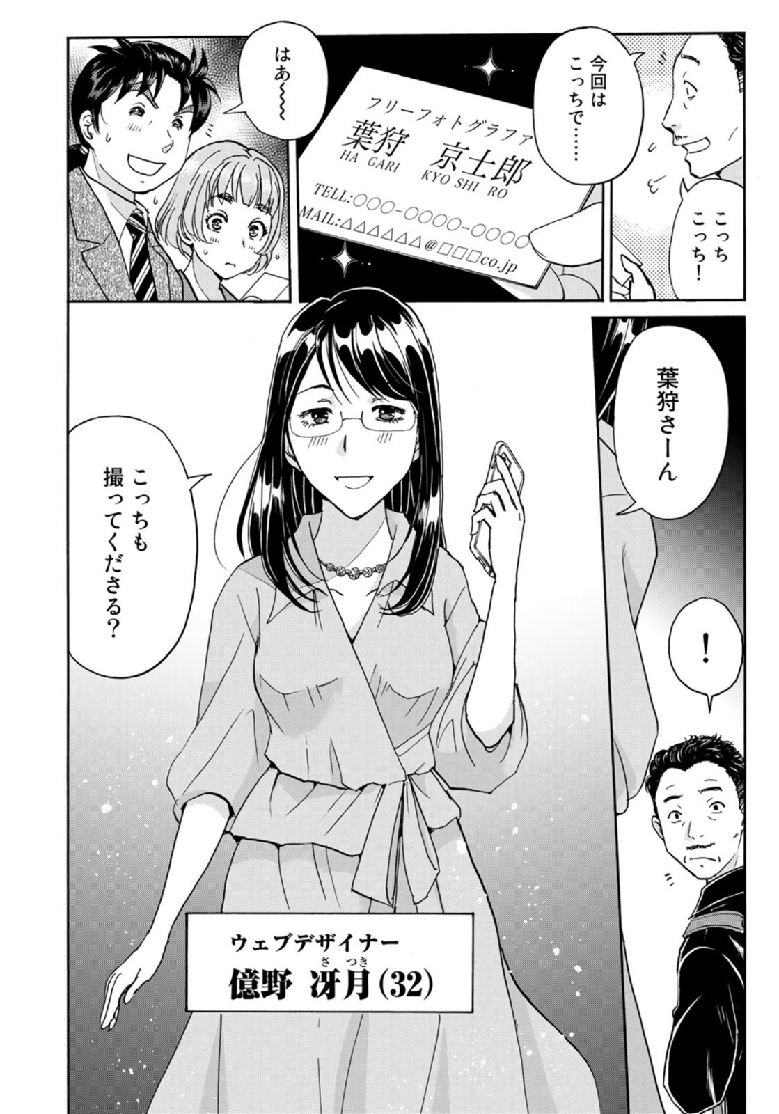 KINDAICHI 37-SAI NO JIKENBO - raw - Chapter 83 - https://jpdd.ccdd.to/JPDD/kindaichi37sainojikenbo/169502/dnama45xewj.jpg