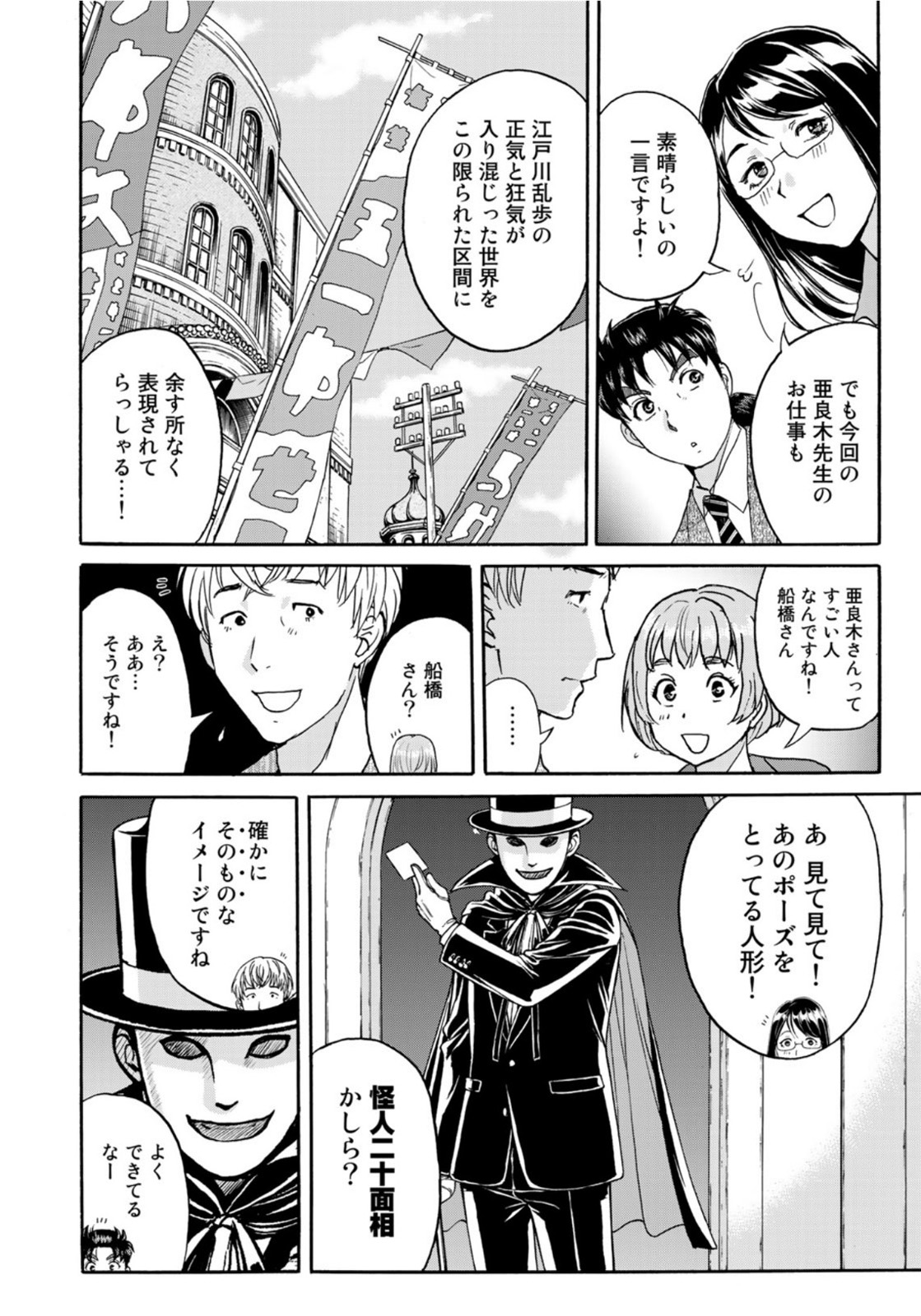 KINDAICHI 37-SAI NO JIKENBO - raw - Chapter 83 - https://jpdd.ccdd.to/JPDD/kindaichi37sainojikenbo/169502/dzvrsdhq3dw.jpg