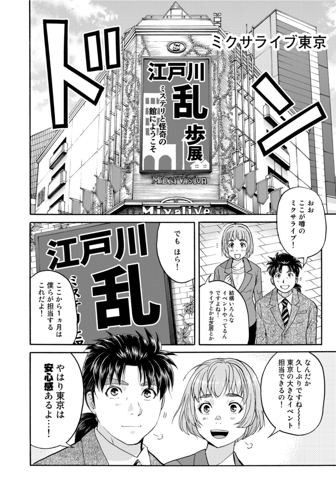 KINDAICHI 37-SAI NO JIKENBO - raw - Chapter 83 - https://jpdd.ccdd.to/JPDD/kindaichi37sainojikenbo/169502/ho51mpdtzdl.jpg