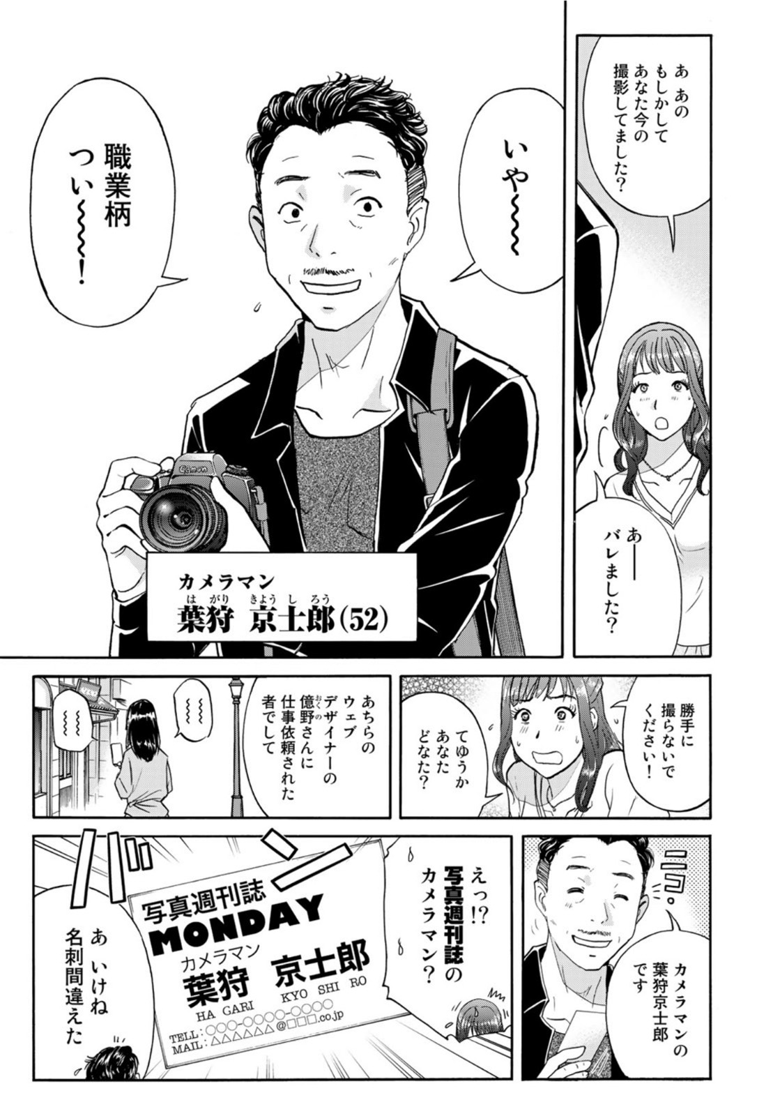 KINDAICHI 37-SAI NO JIKENBO - raw - Chapter 83 - https://jpdd.ccdd.to/JPDD/kindaichi37sainojikenbo/169502/po2hlzdmn5h.jpg