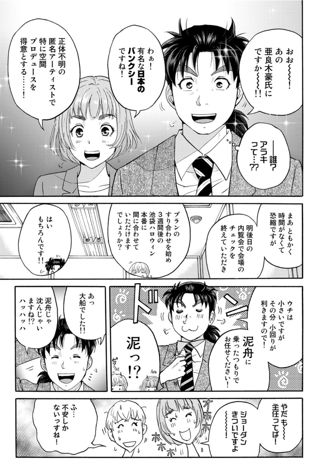 KINDAICHI 37-SAI NO JIKENBO - raw - Chapter 83 - https://jpdd.ccdd.to/JPDD/kindaichi37sainojikenbo/169502/qphx0q0oyvl.jpg