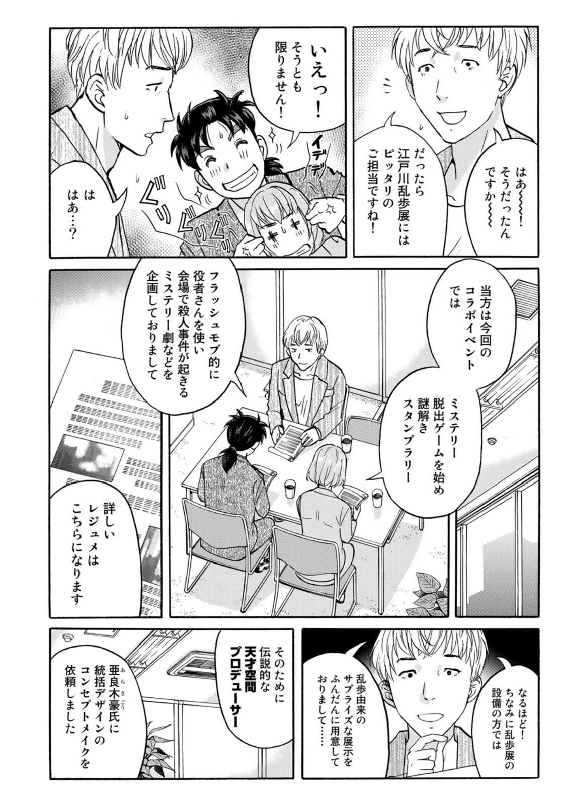 KINDAICHI 37-SAI NO JIKENBO - raw - Chapter 83 - https://jpdd.ccdd.to/JPDD/kindaichi37sainojikenbo/169502/ubsayjizme4.jpg