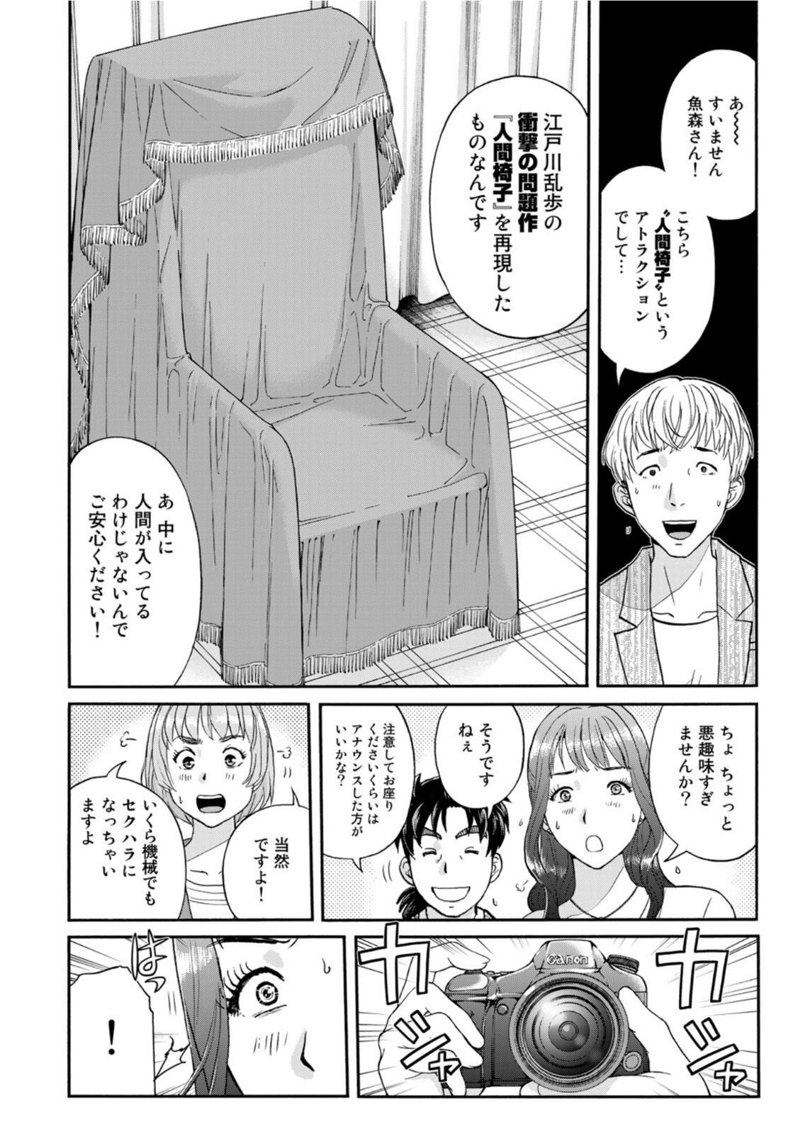 KINDAICHI 37-SAI NO JIKENBO - raw - Chapter 83 - https://jpdd.ccdd.to/JPDD/kindaichi37sainojikenbo/169502/vzh4i0xkxe5.jpg