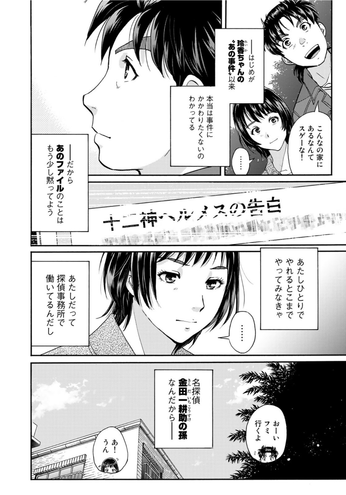 KINDAICHI 37-SAI NO JIKENBO - raw - Chapter 83 - https://jpdd.ccdd.to/JPDD/kindaichi37sainojikenbo/169502/yixid4j2vza.jpg