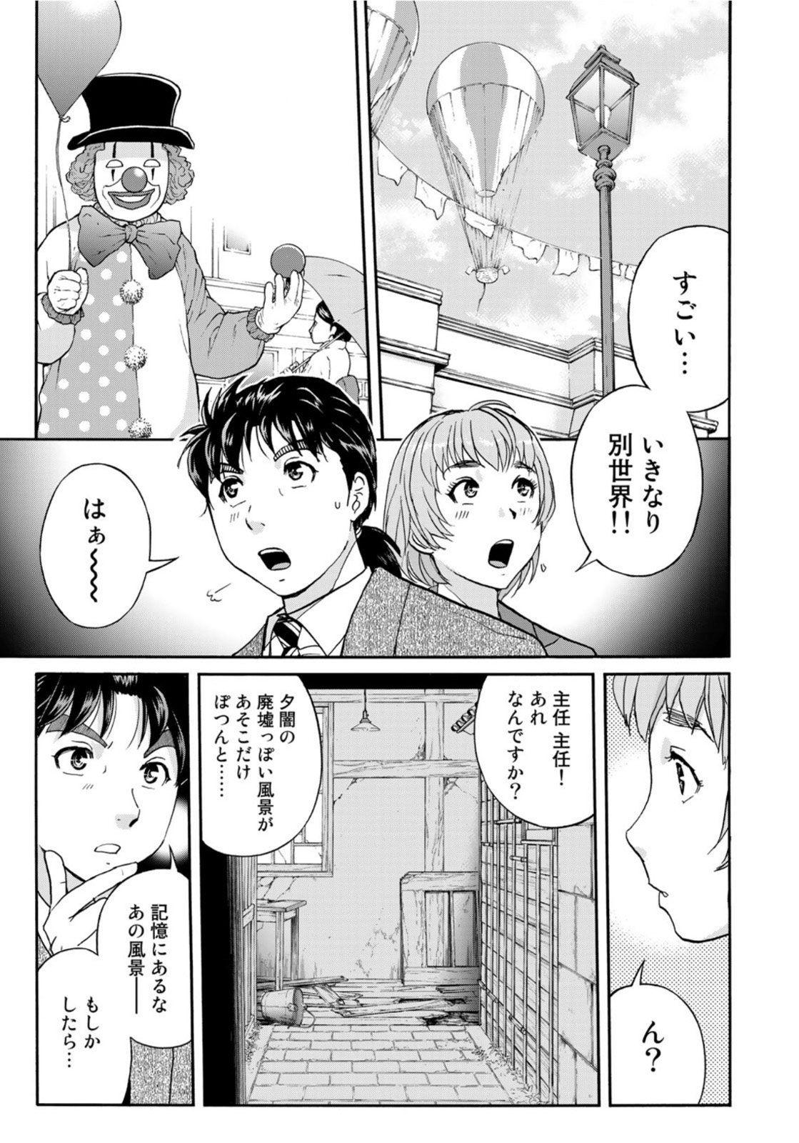KINDAICHI 37-SAI NO JIKENBO - raw - Chapter 83 - https://jpdd.ccdd.to/JPDD/kindaichi37sainojikenbo/169502/z4xldnwqlim.jpg
