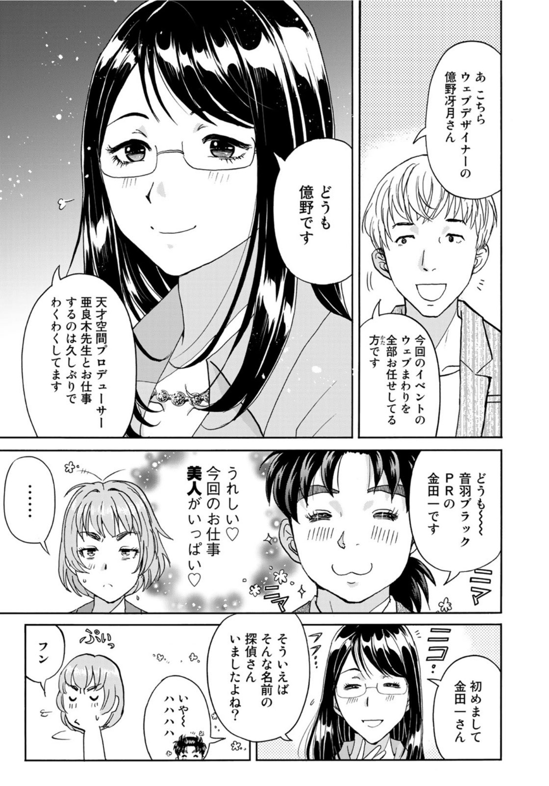 KINDAICHI 37-SAI NO JIKENBO - raw - Chapter 83 - https://jpdd.ccdd.to/JPDD/kindaichi37sainojikenbo/169502/zfa05knnxca.jpg
