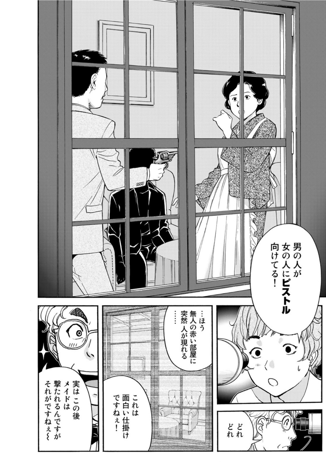 KINDAICHI 37-SAI NO JIKENBO - raw - Chapter 84 - https://jpdd.ccdd.to/JPDD/kindaichi37sainojikenbo/171254/0kcbken3woq.jpg