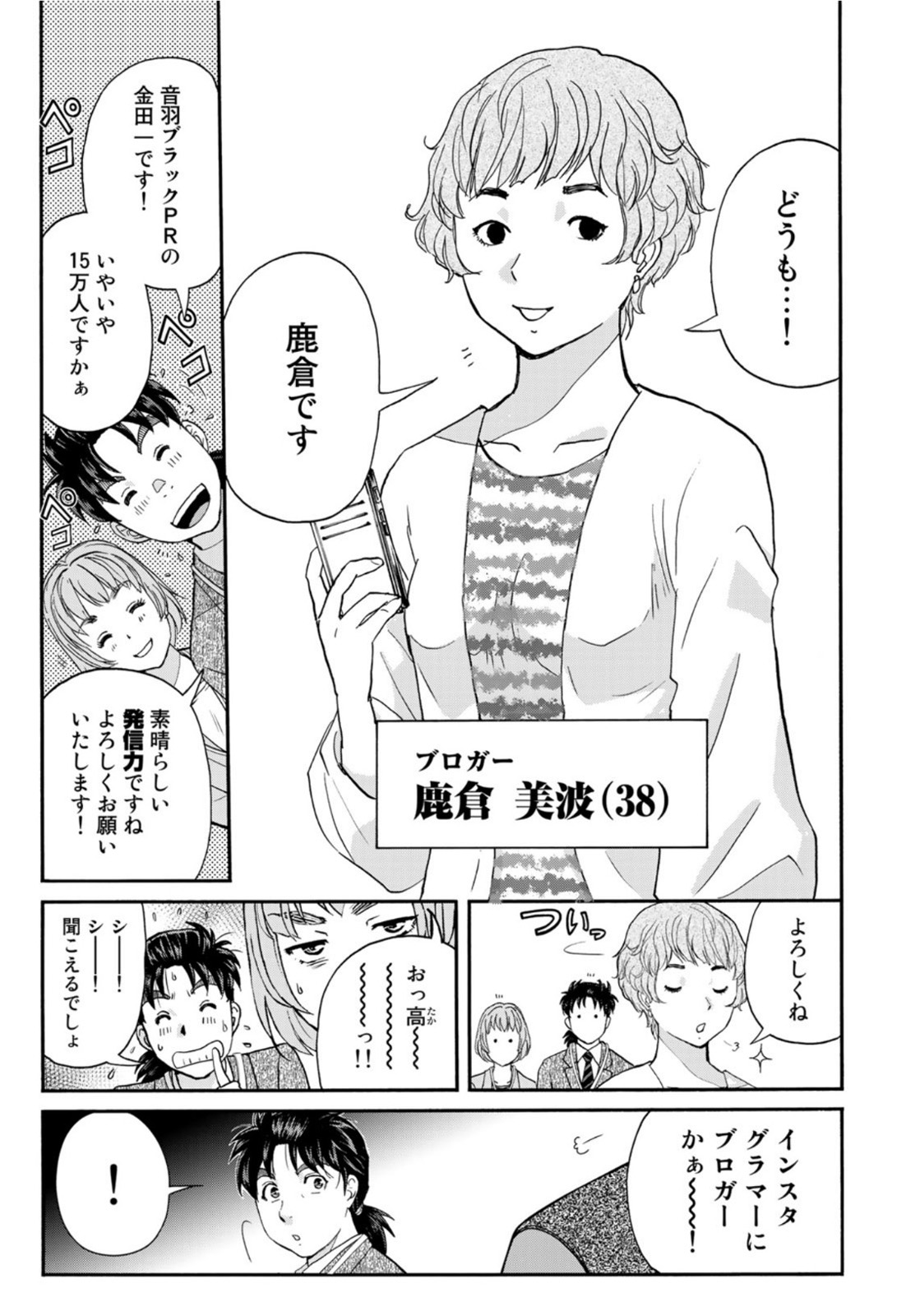 KINDAICHI 37-SAI NO JIKENBO - raw - Chapter 84 - https://jpdd.ccdd.to/JPDD/kindaichi37sainojikenbo/171254/41s51kmgsxo.jpg