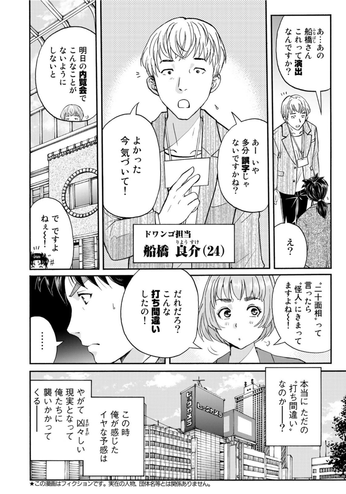 KINDAICHI 37-SAI NO JIKENBO - raw - Chapter 84 - https://jpdd.ccdd.to/JPDD/kindaichi37sainojikenbo/171254/5j5t1tjwesk.jpg