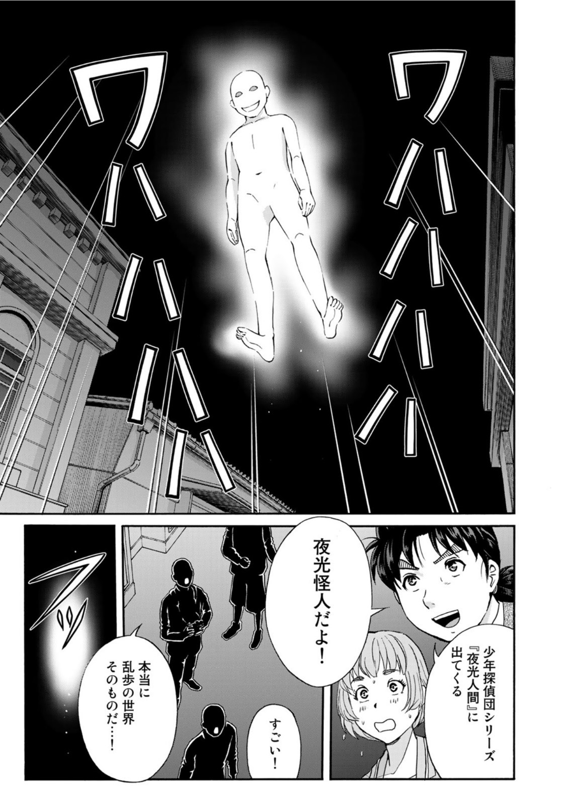 KINDAICHI 37-SAI NO JIKENBO - raw - Chapter 84 - https://jpdd.ccdd.to/JPDD/kindaichi37sainojikenbo/171254/eojmo2zlink.jpg