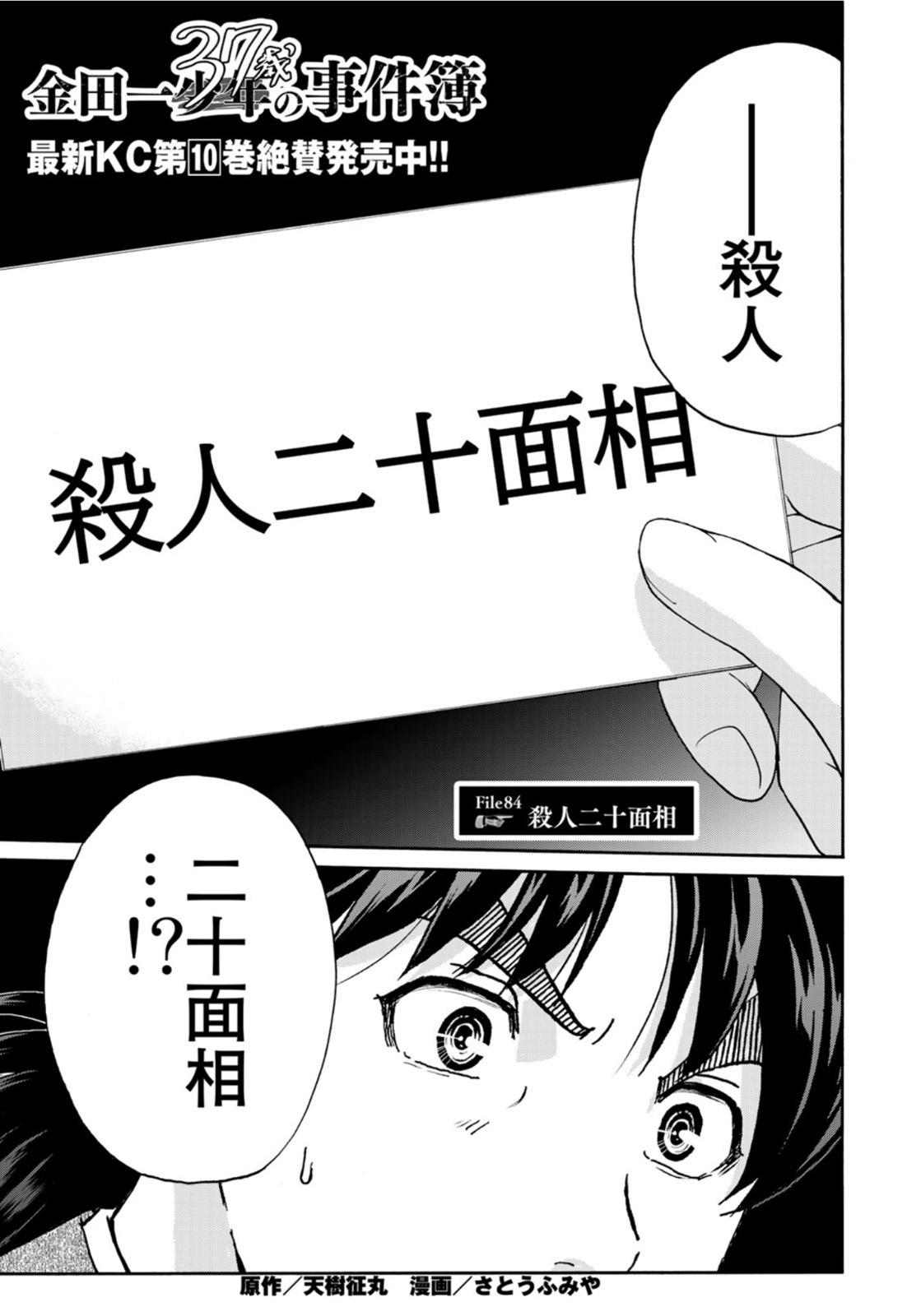 KINDAICHI 37-SAI NO JIKENBO - raw - Chapter 84 - https://jpdd.ccdd.to/JPDD/kindaichi37sainojikenbo/171254/fd4tj2zsnui.jpg