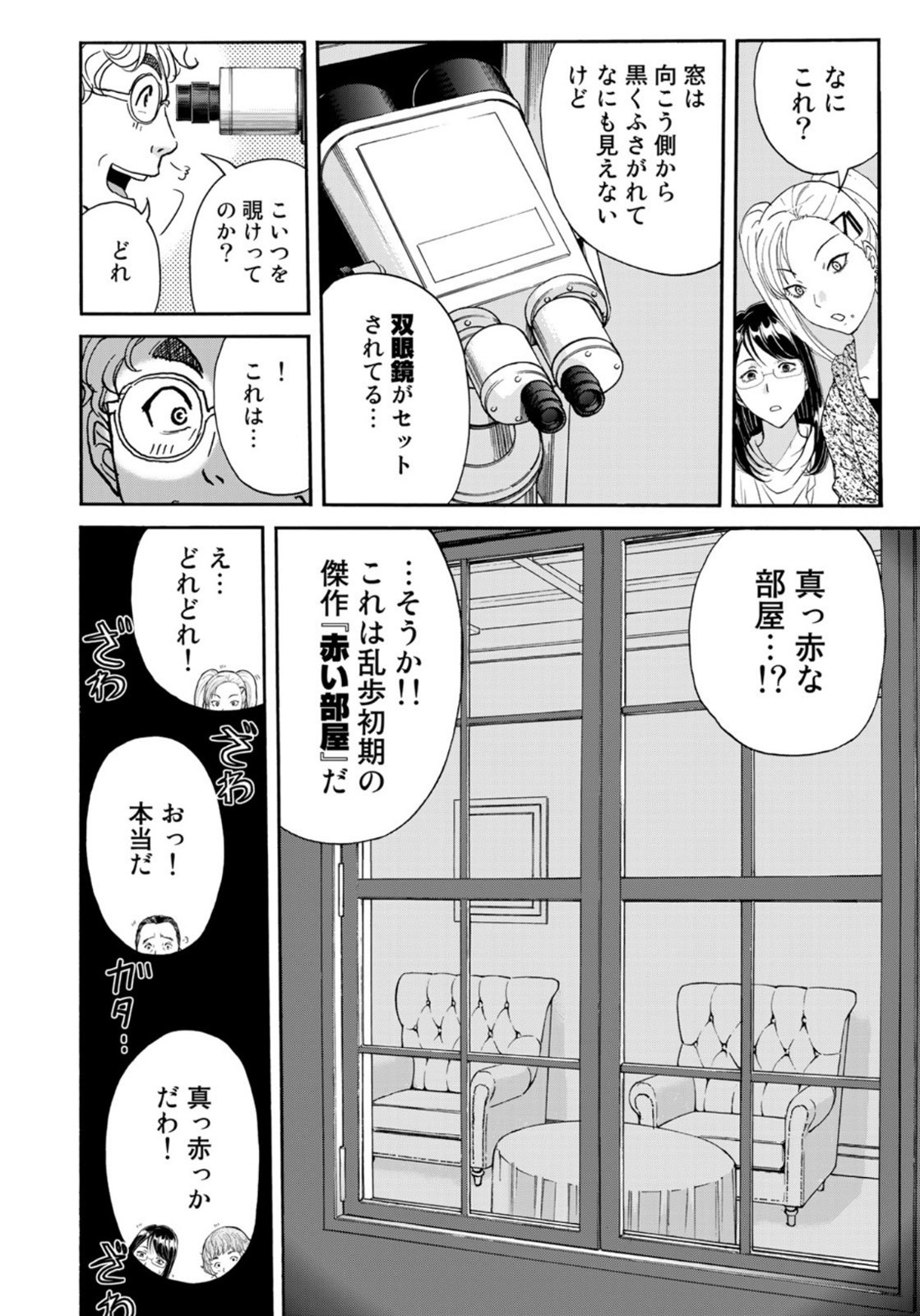 KINDAICHI 37-SAI NO JIKENBO - raw - Chapter 84 - https://jpdd.ccdd.to/JPDD/kindaichi37sainojikenbo/171254/idfiavrkyxn.jpg