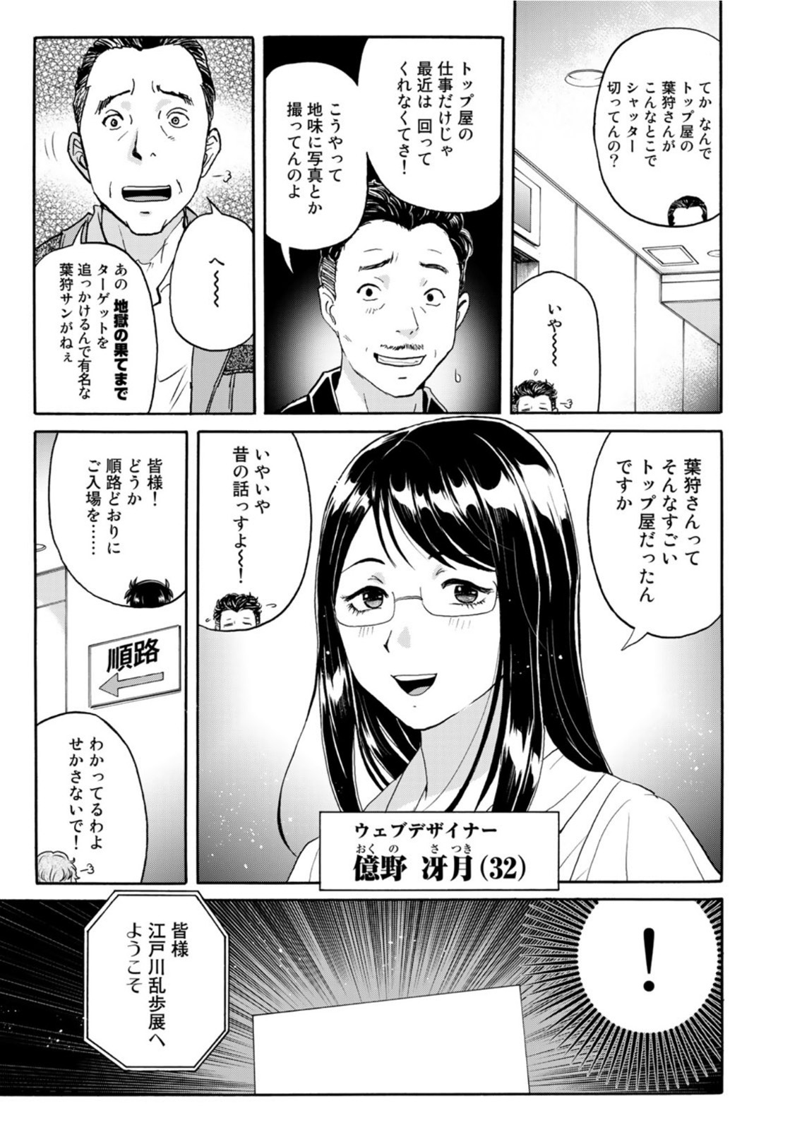 KINDAICHI 37-SAI NO JIKENBO - raw - Chapter 84 - https://jpdd.ccdd.to/JPDD/kindaichi37sainojikenbo/171254/komdnqqqukv.jpg