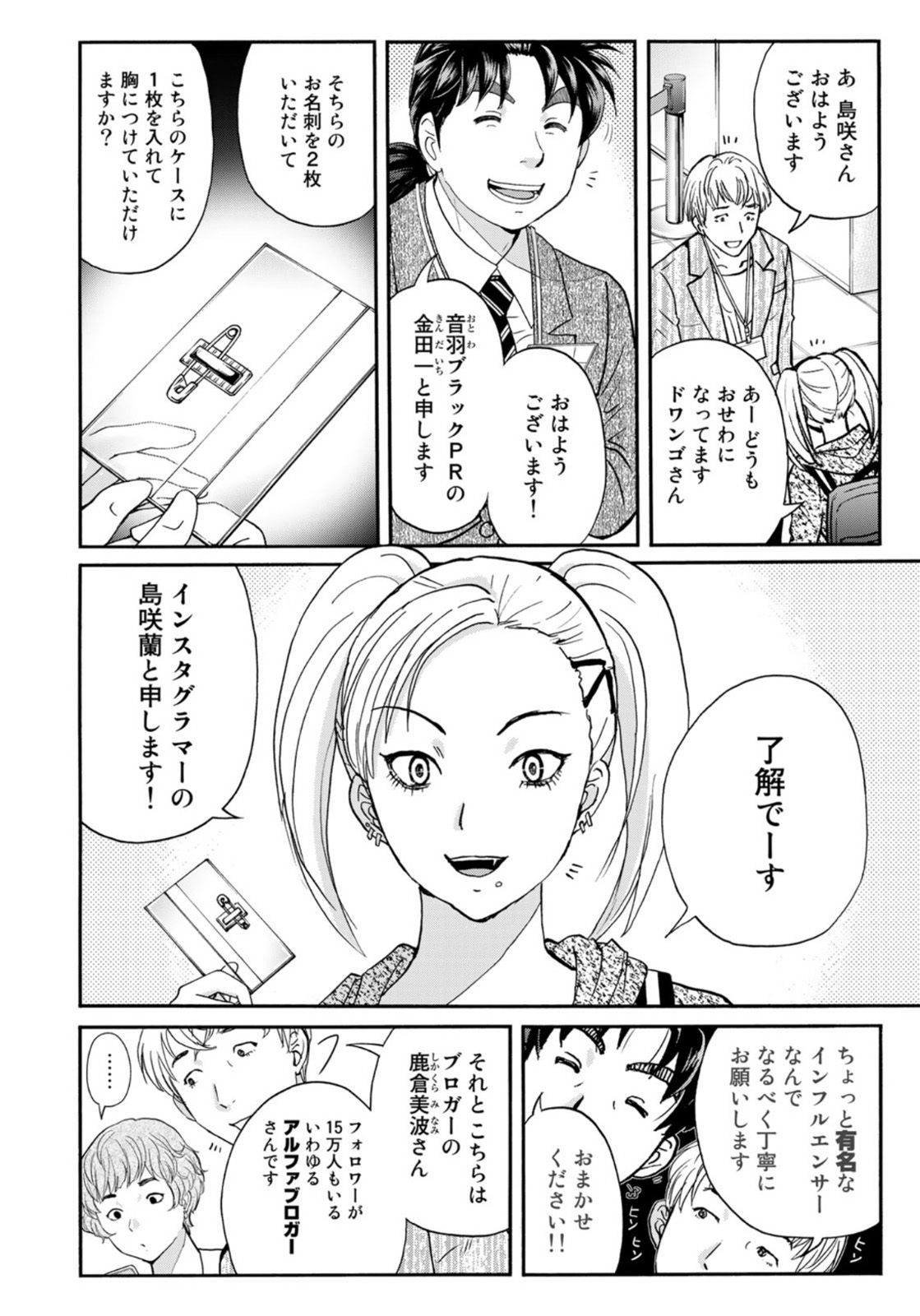 KINDAICHI 37-SAI NO JIKENBO - raw - Chapter 84 - https://jpdd.ccdd.to/JPDD/kindaichi37sainojikenbo/171254/lgvqkeuxpzx.jpg