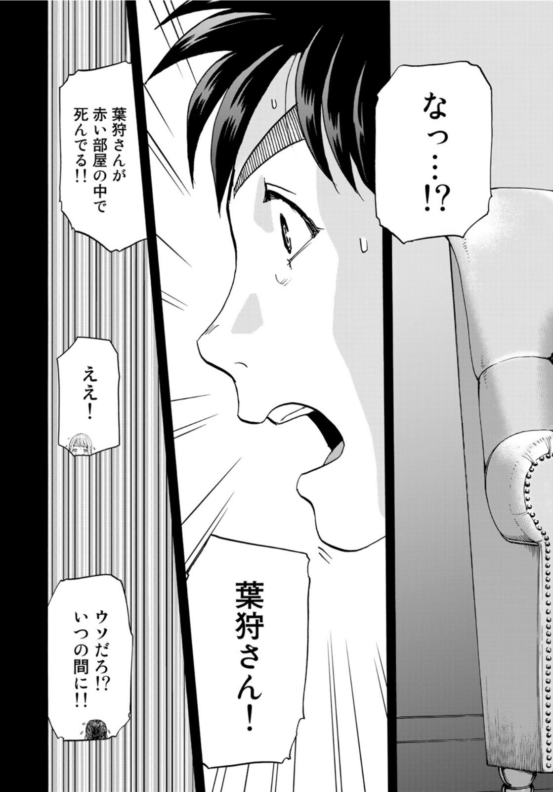 KINDAICHI 37-SAI NO JIKENBO - raw - Chapter 84 - https://jpdd.ccdd.to/JPDD/kindaichi37sainojikenbo/171254/lqfeugodbbn.jpg