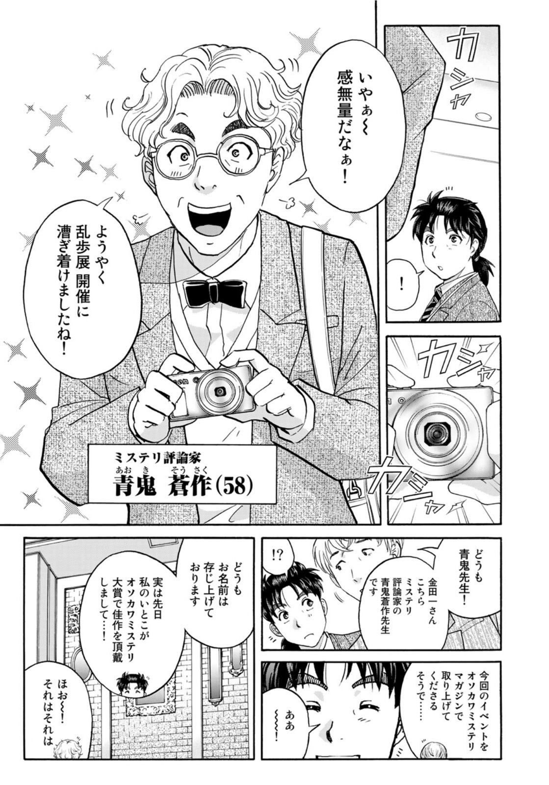 KINDAICHI 37-SAI NO JIKENBO - raw - Chapter 84 - https://jpdd.ccdd.to/JPDD/kindaichi37sainojikenbo/171254/n4wyzj3tvhf.jpg