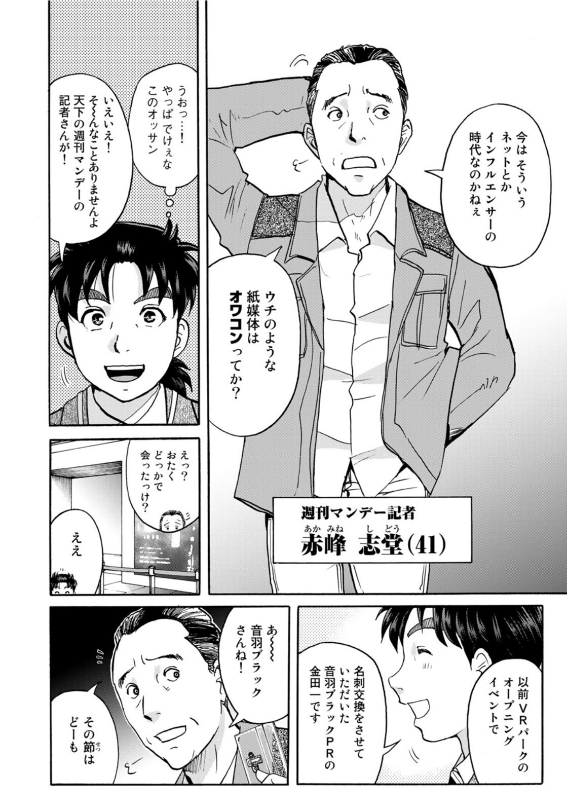 KINDAICHI 37-SAI NO JIKENBO - raw - Chapter 84 - https://jpdd.ccdd.to/JPDD/kindaichi37sainojikenbo/171254/ngew4mohrev.jpg