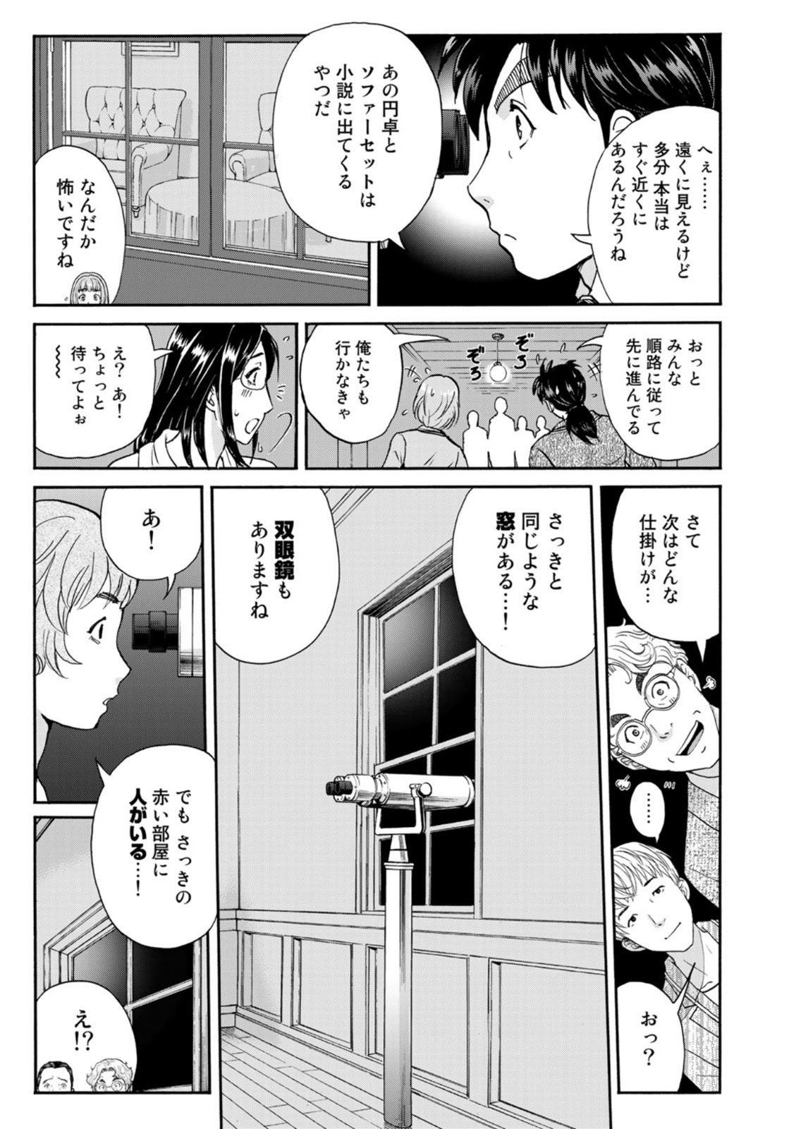 KINDAICHI 37-SAI NO JIKENBO - raw - Chapter 84 - https://jpdd.ccdd.to/JPDD/kindaichi37sainojikenbo/171254/p5e0325eub3.jpg
