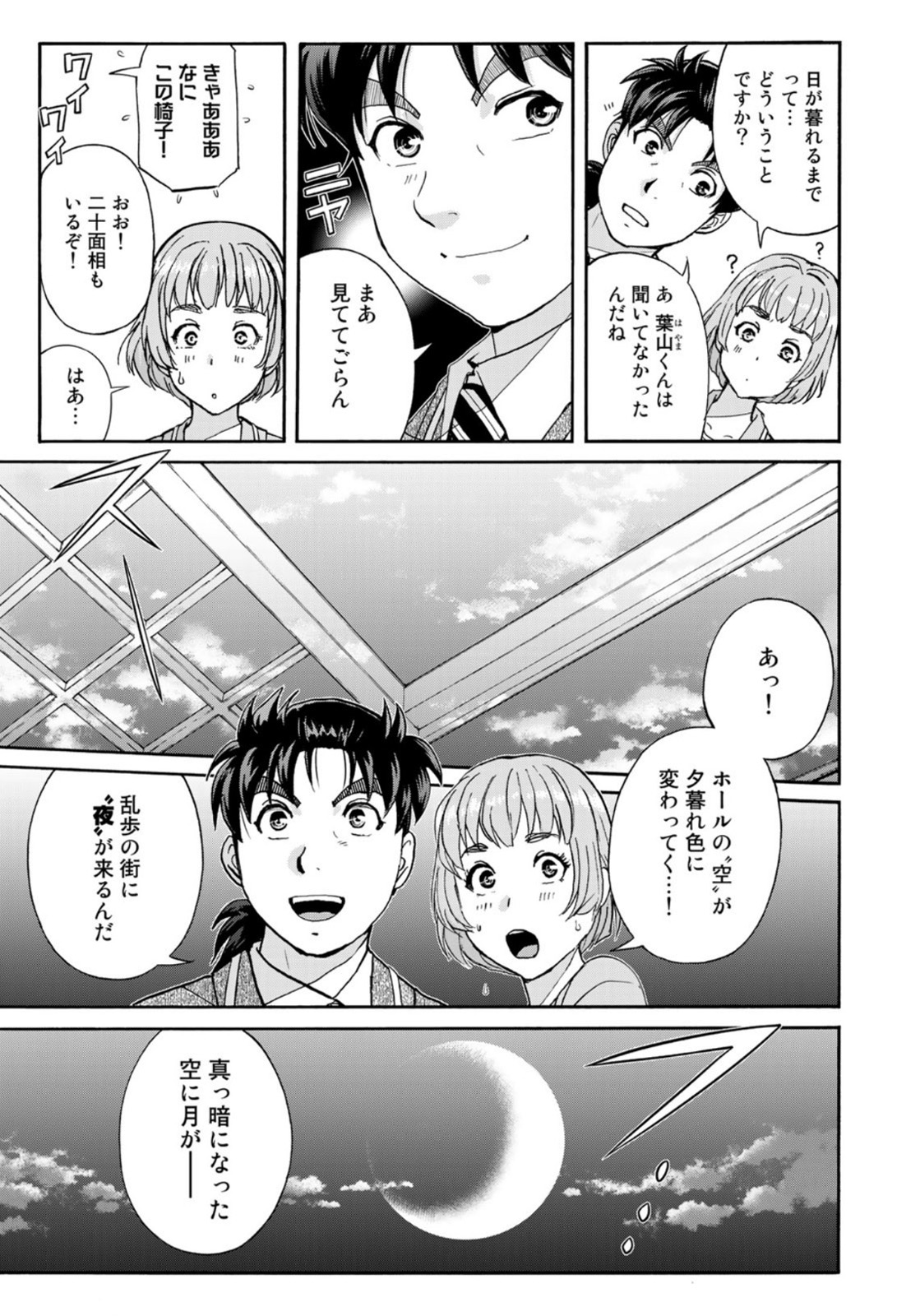 KINDAICHI 37-SAI NO JIKENBO - raw - Chapter 84 - https://jpdd.ccdd.to/JPDD/kindaichi37sainojikenbo/171254/ph54zjbnt3q.jpg