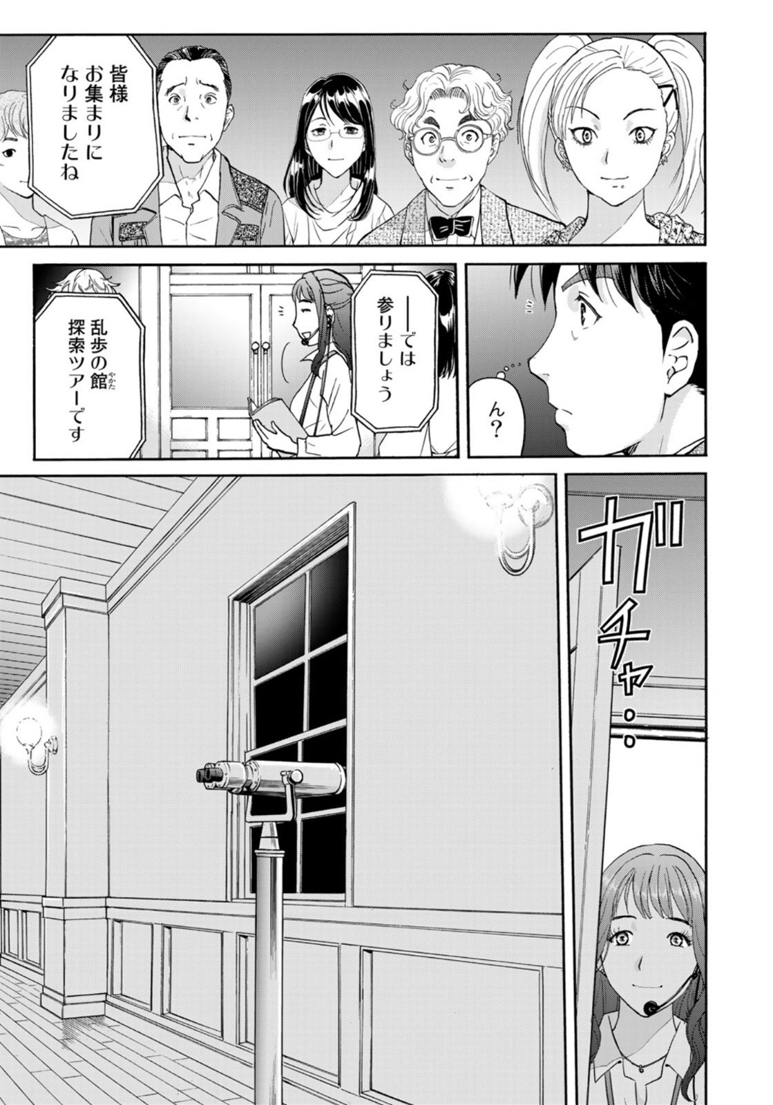 KINDAICHI 37-SAI NO JIKENBO - raw - Chapter 84 - https://jpdd.ccdd.to/JPDD/kindaichi37sainojikenbo/171254/qigfb2zeisk.jpg