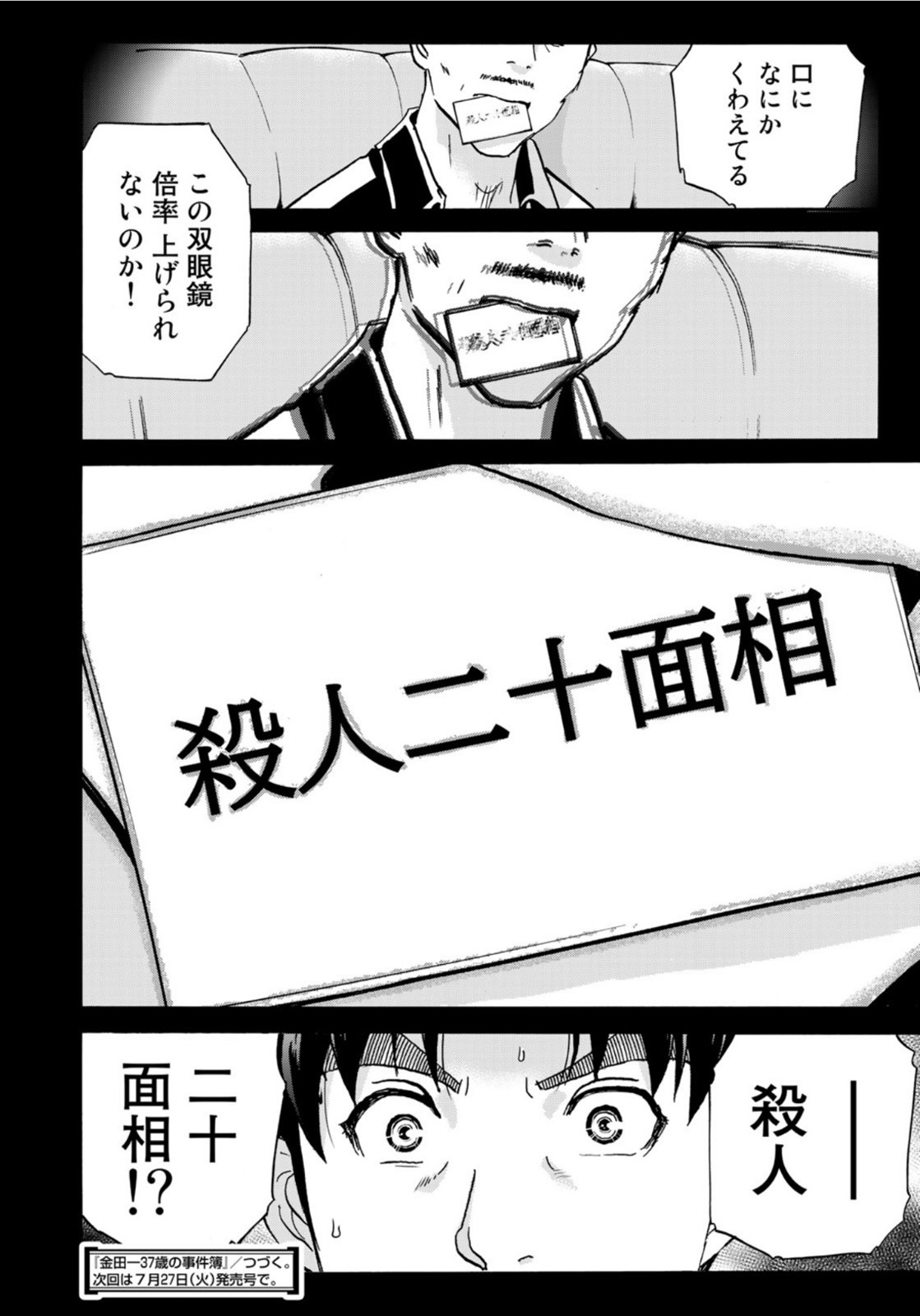 KINDAICHI 37-SAI NO JIKENBO - raw - Chapter 84 - https://jpdd.ccdd.to/JPDD/kindaichi37sainojikenbo/171254/sg0cbjtciha.jpg