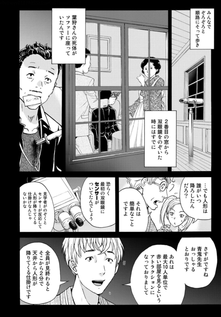 KINDAICHI 37-SAI NO JIKENBO - raw - Chapter 85 - https://jpdd.ccdd.to/JPDD/kindaichi37sainojikenbo/173531/0hxosvghz1q.jpg