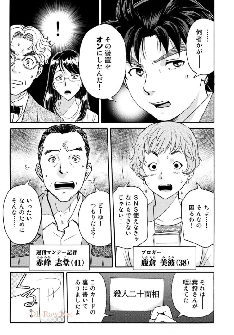KINDAICHI 37-SAI NO JIKENBO - raw - Chapter 85 - https://jpdd.ccdd.to/JPDD/kindaichi37sainojikenbo/173531/20zef534jmk.jpg