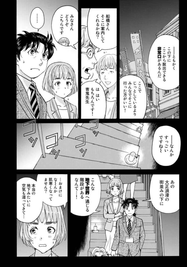 KINDAICHI 37-SAI NO JIKENBO - raw - Chapter 85 - https://jpdd.ccdd.to/JPDD/kindaichi37sainojikenbo/173531/22pwig41waw.jpg