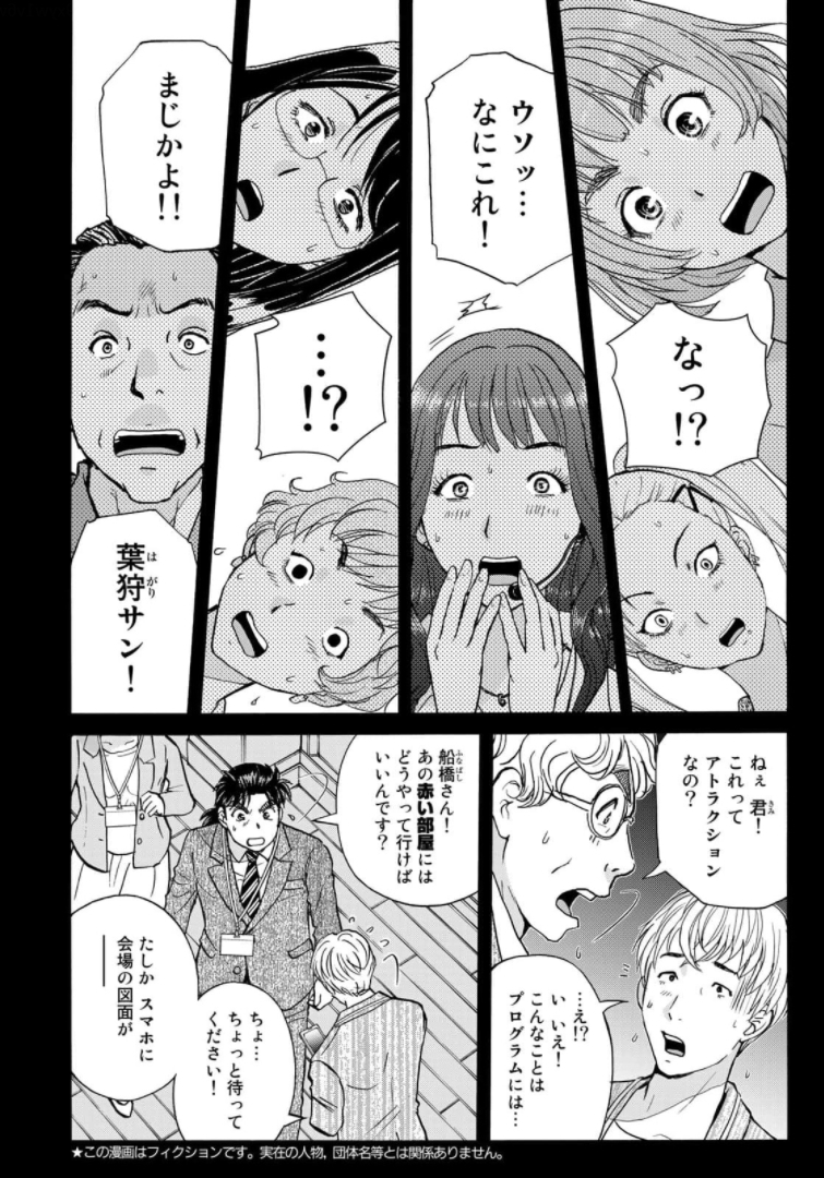 KINDAICHI 37-SAI NO JIKENBO - raw - Chapter 85 - https://jpdd.ccdd.to/JPDD/kindaichi37sainojikenbo/173531/2aixh5bdgkc.jpg