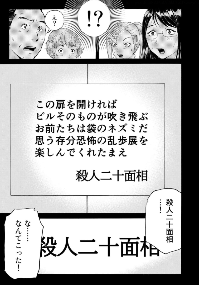 KINDAICHI 37-SAI NO JIKENBO - raw - Chapter 85 - https://jpdd.ccdd.to/JPDD/kindaichi37sainojikenbo/173531/44itfesu5br.jpg