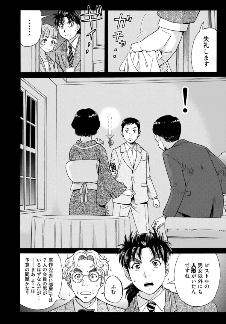 KINDAICHI 37-SAI NO JIKENBO - raw - Chapter 85 - https://jpdd.ccdd.to/JPDD/kindaichi37sainojikenbo/173531/5sdeqprjrqs.jpg