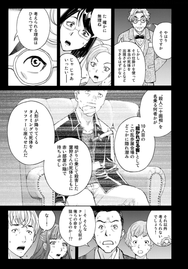 KINDAICHI 37-SAI NO JIKENBO - raw - Chapter 85 - https://jpdd.ccdd.to/JPDD/kindaichi37sainojikenbo/173531/bn3b5hszx1s.jpg