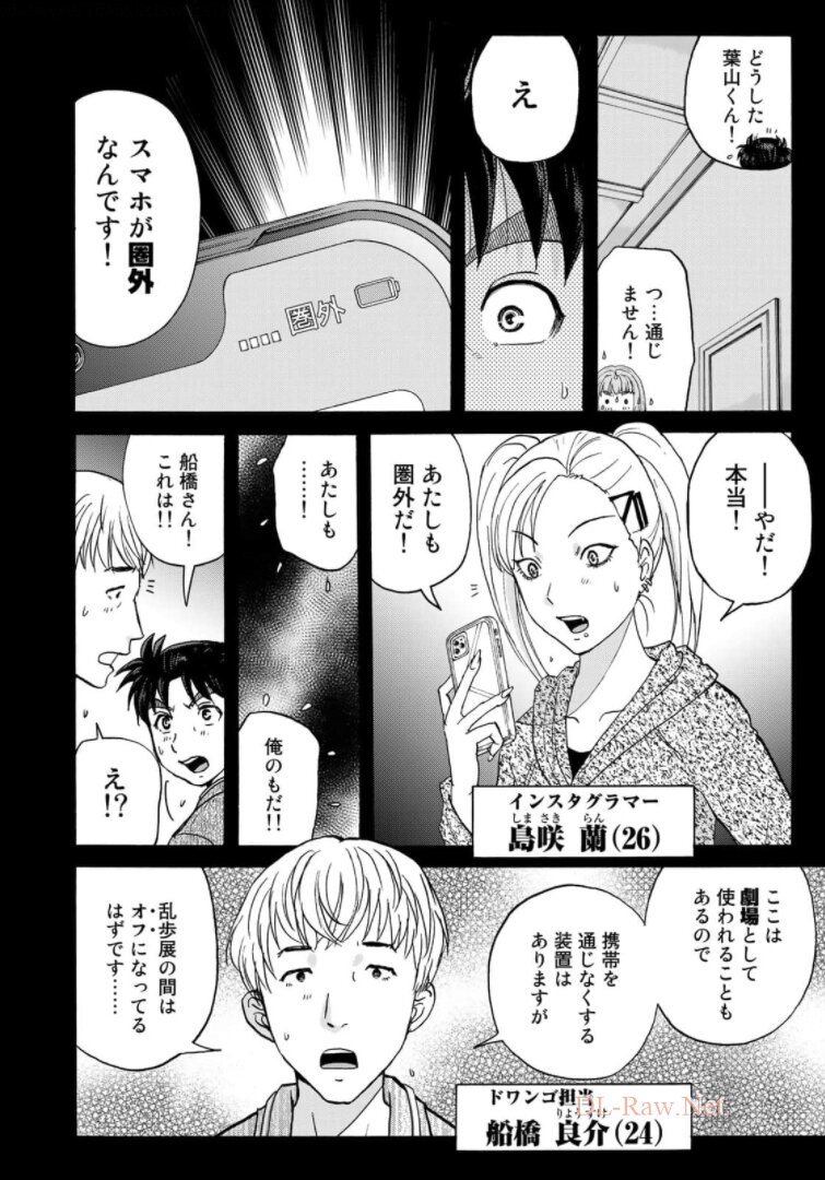 KINDAICHI 37-SAI NO JIKENBO - raw - Chapter 85 - https://jpdd.ccdd.to/JPDD/kindaichi37sainojikenbo/173531/csusoeqein4.jpg