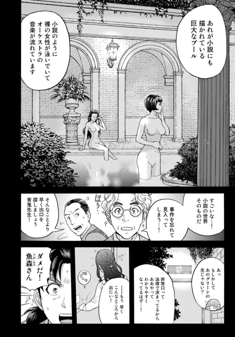 KINDAICHI 37-SAI NO JIKENBO - raw - Chapter 85 - https://jpdd.ccdd.to/JPDD/kindaichi37sainojikenbo/173531/jbejrnjzlui.jpg