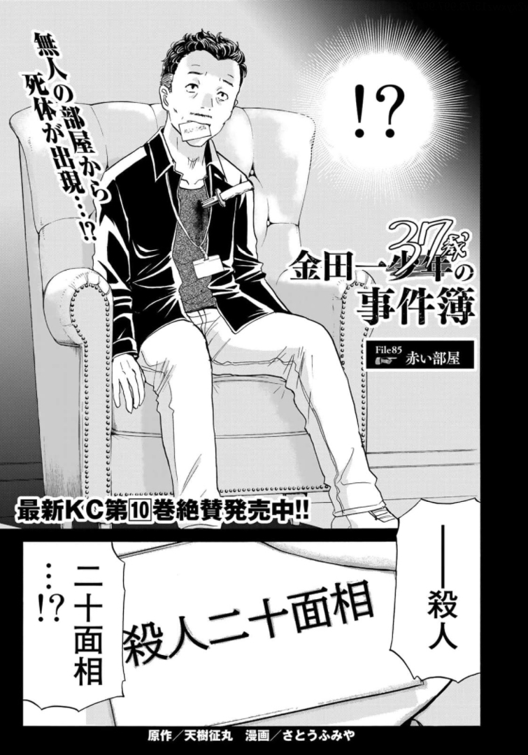 KINDAICHI 37-SAI NO JIKENBO - raw - Chapter 85 - https://jpdd.ccdd.to/JPDD/kindaichi37sainojikenbo/173531/jgmrivlidqo.jpg