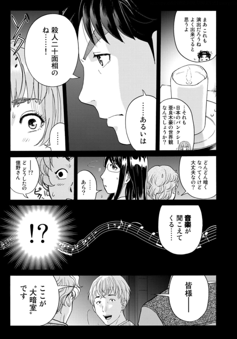 KINDAICHI 37-SAI NO JIKENBO - raw - Chapter 85 - https://jpdd.ccdd.to/JPDD/kindaichi37sainojikenbo/173531/kawog5jtvb1.jpg