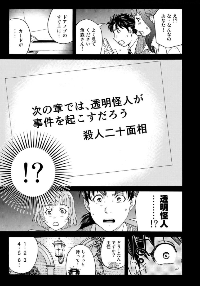 KINDAICHI 37-SAI NO JIKENBO - raw - Chapter 85 - https://jpdd.ccdd.to/JPDD/kindaichi37sainojikenbo/173531/rfr0elp4t4g.jpg