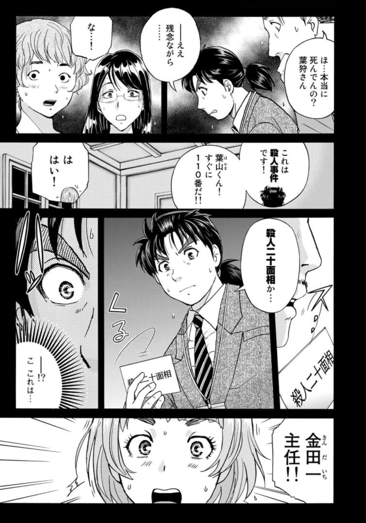 KINDAICHI 37-SAI NO JIKENBO - raw - Chapter 85 - https://jpdd.ccdd.to/JPDD/kindaichi37sainojikenbo/173531/t0jqd4e3xqd.jpg