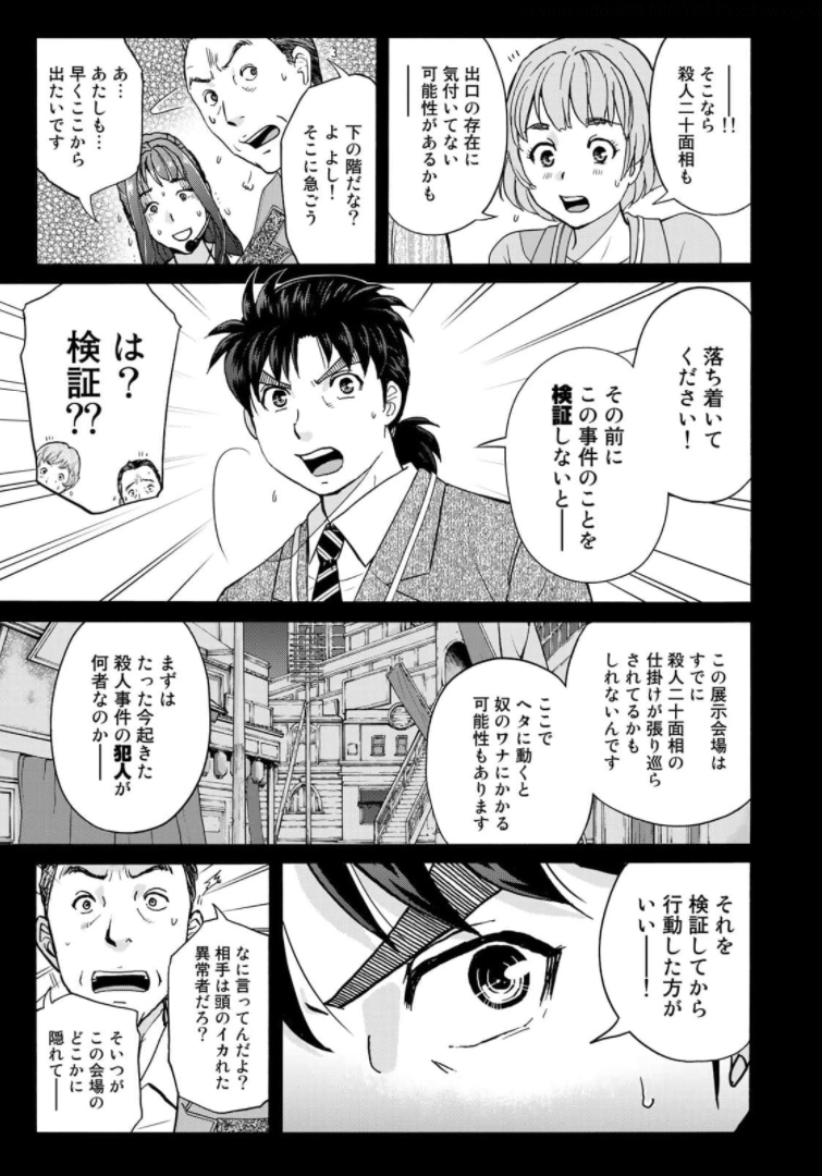 KINDAICHI 37-SAI NO JIKENBO - raw - Chapter 85 - https://jpdd.ccdd.to/JPDD/kindaichi37sainojikenbo/173531/turo00up2fz.jpg