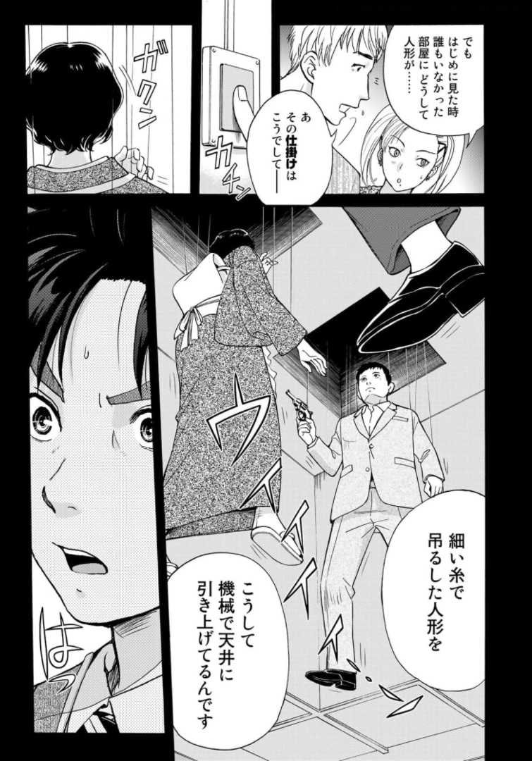 KINDAICHI 37-SAI NO JIKENBO - raw - Chapter 85 - https://jpdd.ccdd.to/JPDD/kindaichi37sainojikenbo/173531/vhcf4gh2n0d.jpg