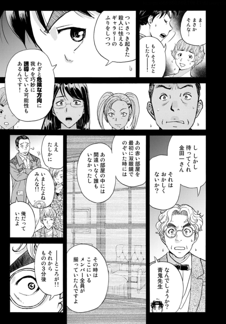 KINDAICHI 37-SAI NO JIKENBO - raw - Chapter 85 - https://jpdd.ccdd.to/JPDD/kindaichi37sainojikenbo/173531/zjnkvqac4eq.jpg