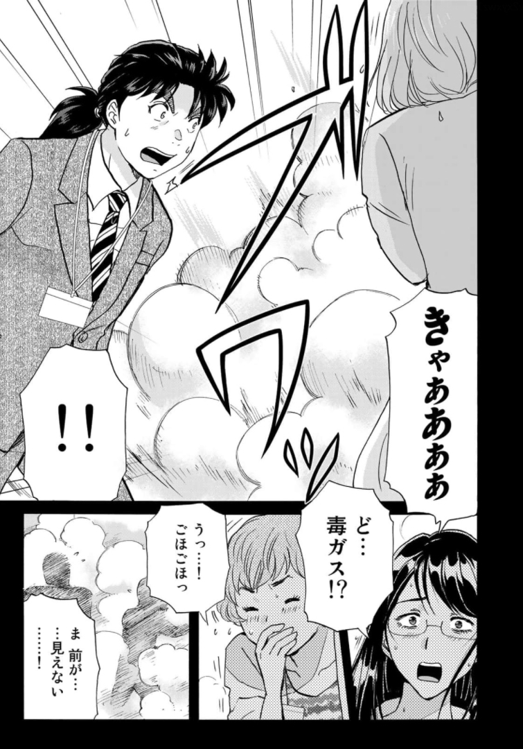 KINDAICHI 37-SAI NO JIKENBO - raw - Chapter 86 - https://jpdd.ccdd.to/JPDD/kindaichi37sainojikenbo/173622/0bqdnr35t2x.jpg