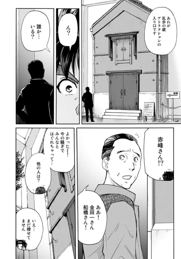 KINDAICHI 37-SAI NO JIKENBO - raw - Chapter 86 - https://jpdd.ccdd.to/JPDD/kindaichi37sainojikenbo/173622/1jyi2uu5zzg.jpg