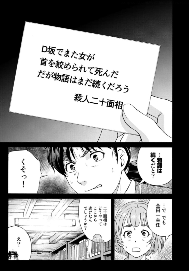KINDAICHI 37-SAI NO JIKENBO - raw - Chapter 86 - https://jpdd.ccdd.to/JPDD/kindaichi37sainojikenbo/173622/3bkbb3q5nor.jpg