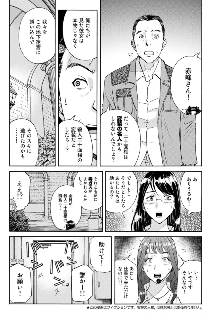KINDAICHI 37-SAI NO JIKENBO - raw - Chapter 86 - https://jpdd.ccdd.to/JPDD/kindaichi37sainojikenbo/173622/4qges51r2km.jpg