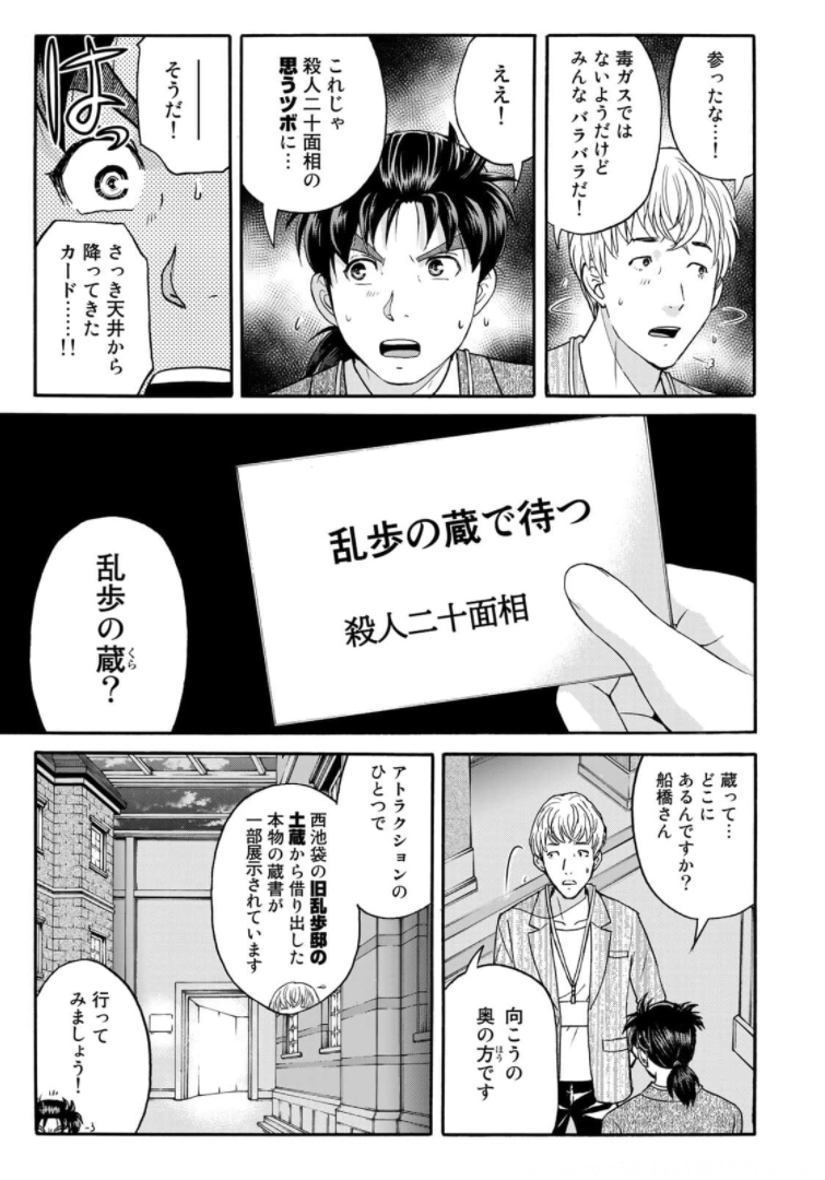 KINDAICHI 37-SAI NO JIKENBO - raw - Chapter 86 - https://jpdd.ccdd.to/JPDD/kindaichi37sainojikenbo/173622/5elbulg0evd.jpg