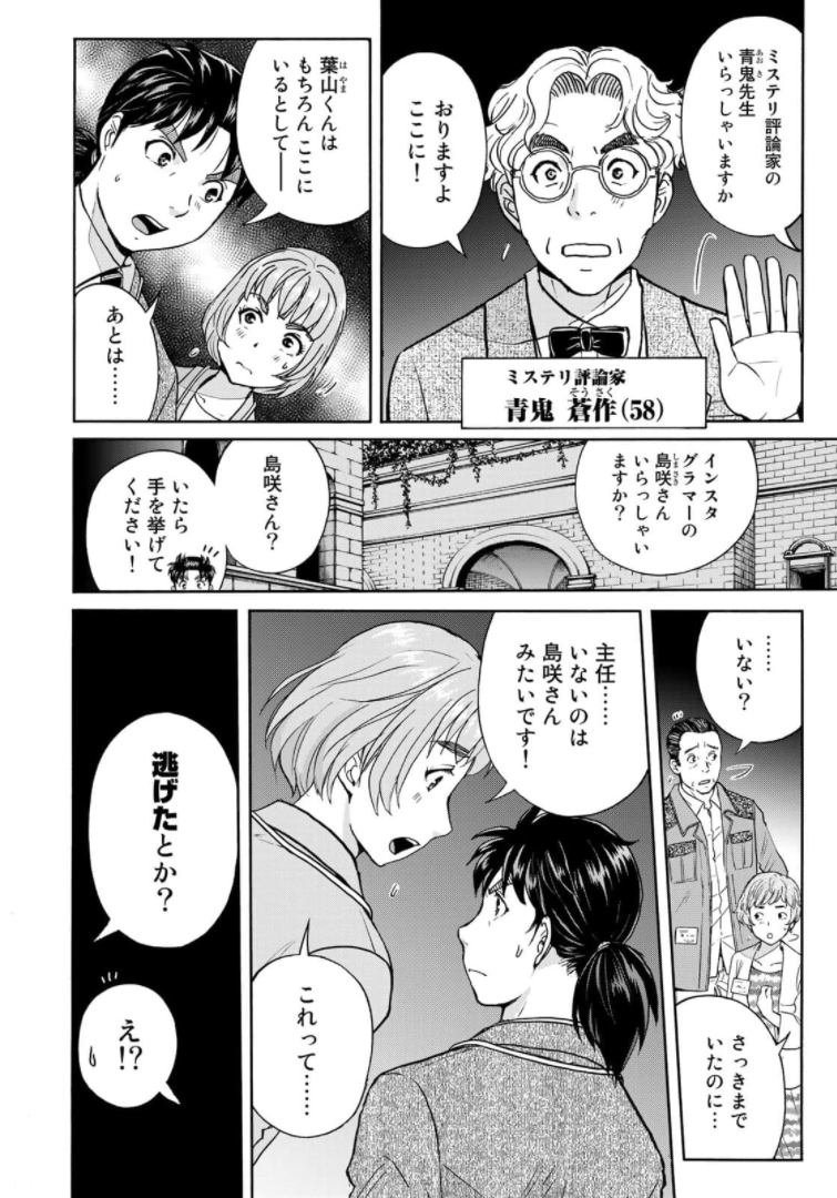 KINDAICHI 37-SAI NO JIKENBO - raw - Chapter 86 - https://jpdd.ccdd.to/JPDD/kindaichi37sainojikenbo/173622/5ewssqd5iqk.jpg