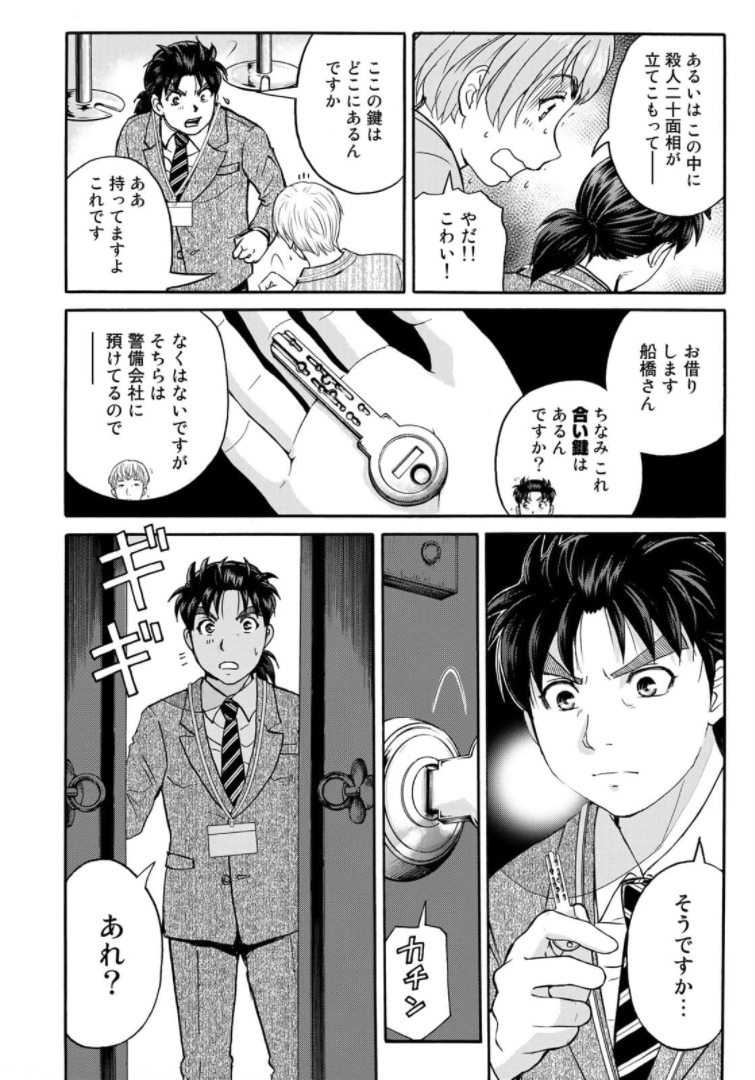 KINDAICHI 37-SAI NO JIKENBO - raw - Chapter 86 - https://jpdd.ccdd.to/JPDD/kindaichi37sainojikenbo/173622/5f5xvc0qyre.jpg