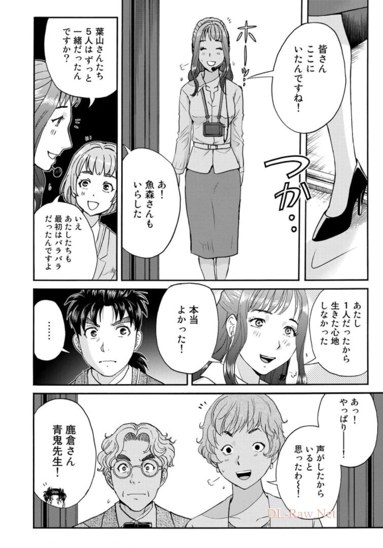 KINDAICHI 37-SAI NO JIKENBO - raw - Chapter 86 - https://jpdd.ccdd.to/JPDD/kindaichi37sainojikenbo/173622/d05roc3xamw.jpg